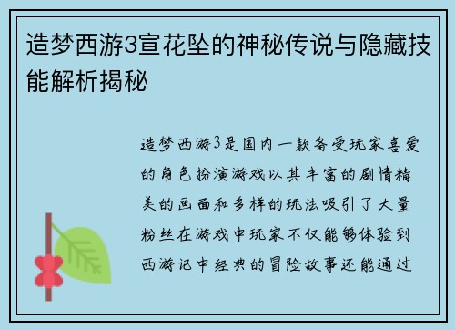 造梦西游3宣花坠的神秘传说与隐藏技能解析揭秘