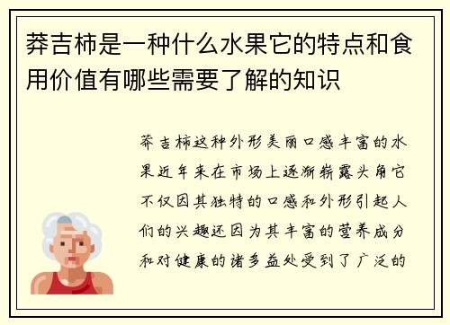 莽吉柿是一种什么水果它的特点和食用价值有哪些需要了解的知识