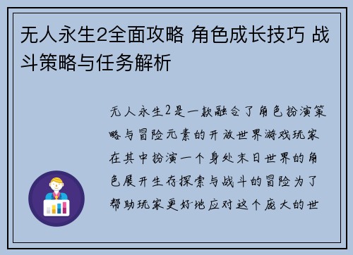 无人永生2全面攻略 角色成长技巧 战斗策略与任务解析