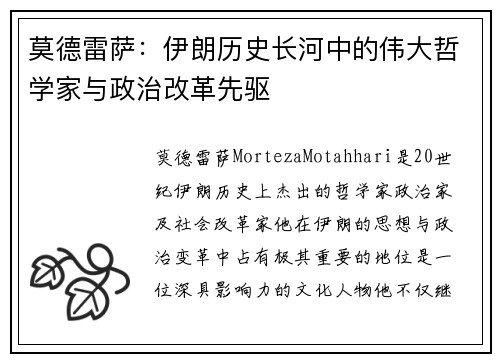莫德雷萨：伊朗历史长河中的伟大哲学家与政治改革先驱
