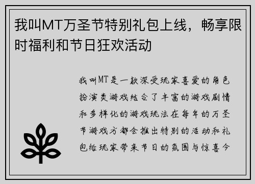 我叫MT万圣节特别礼包上线，畅享限时福利和节日狂欢活动