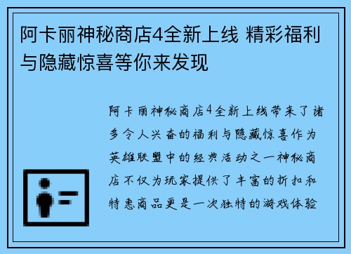阿卡丽神秘商店4全新上线 精彩福利与隐藏惊喜等你来发现