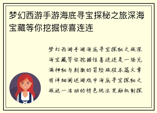 梦幻西游手游海底寻宝探秘之旅深海宝藏等你挖掘惊喜连连 梦幻西游手游海底寻宝探秘之旅深海宝藏等你挖掘惊喜连连