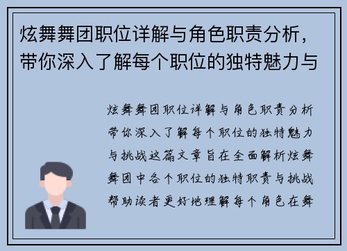 炫舞舞团职位详解与角色职责分析，带你深入了解每个职位的独特魅力与挑战
