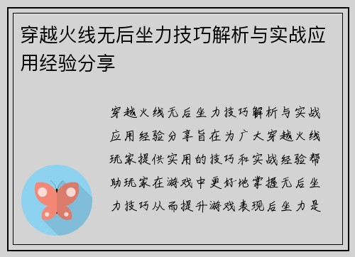 穿越火线无后坐力技巧解析与实战应用经验分享 穿越火线无后坐力技巧解析与实战应用经验分享