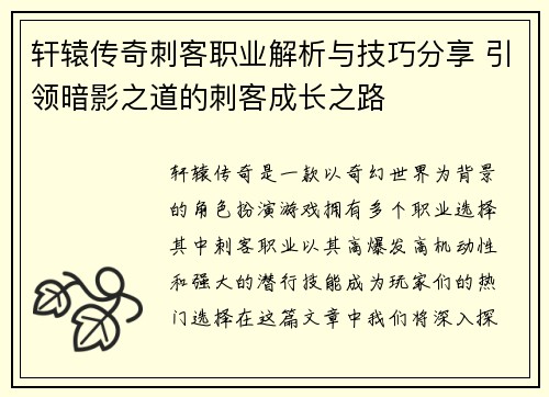 轩辕传奇刺客职业解析与技巧分享 引领暗影之道的刺客成长之路 轩辕传奇刺客职业解析与技巧分享 引领暗影之道的刺客成长之路